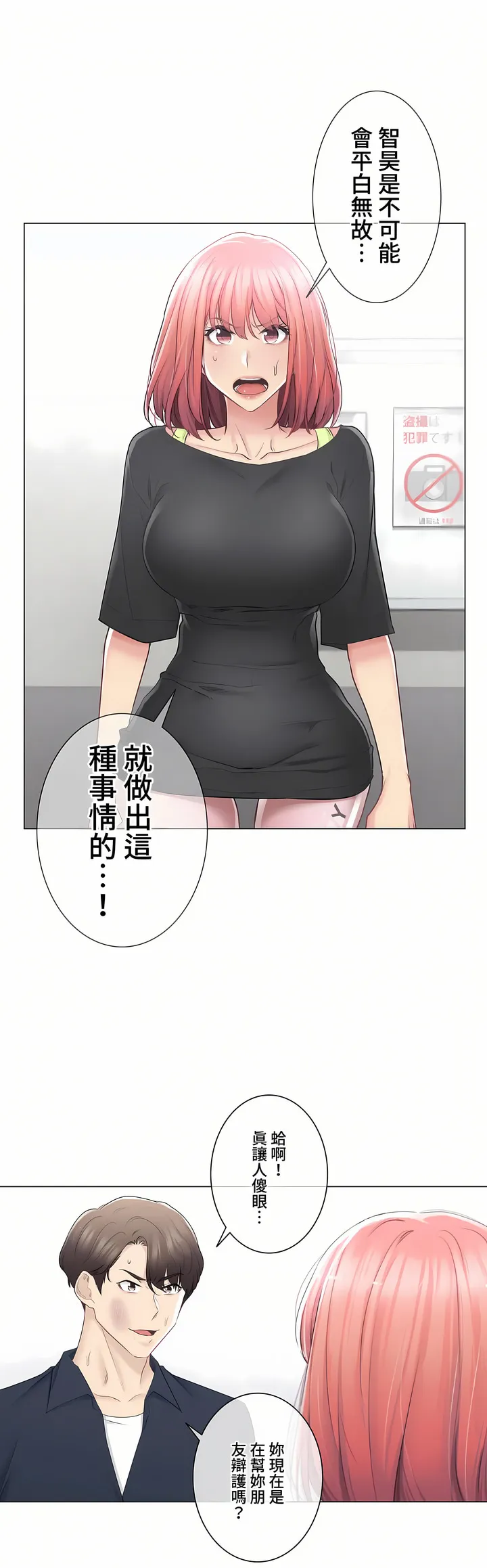 触电～解封之触～第三季完结 第16章 第6页