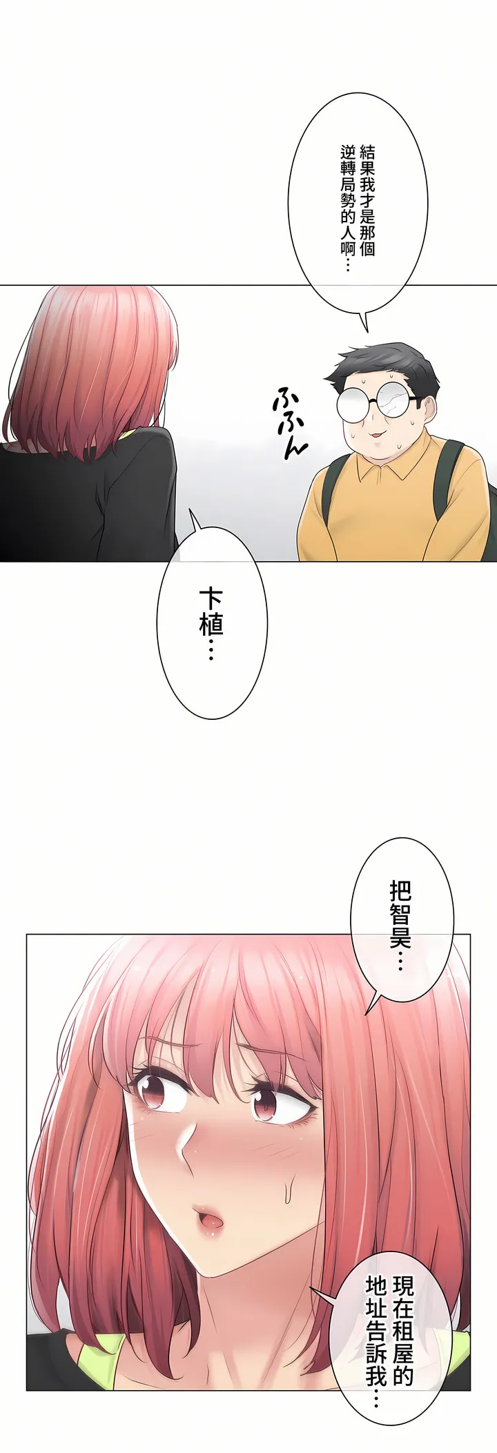 触电～解封之触～第三季完结 第16章 第16页