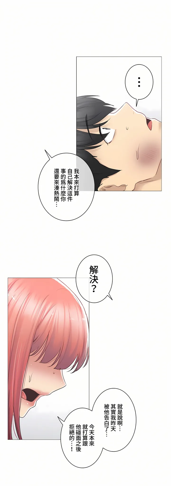 触电～解封之触～第三季完结 第16章 第27页