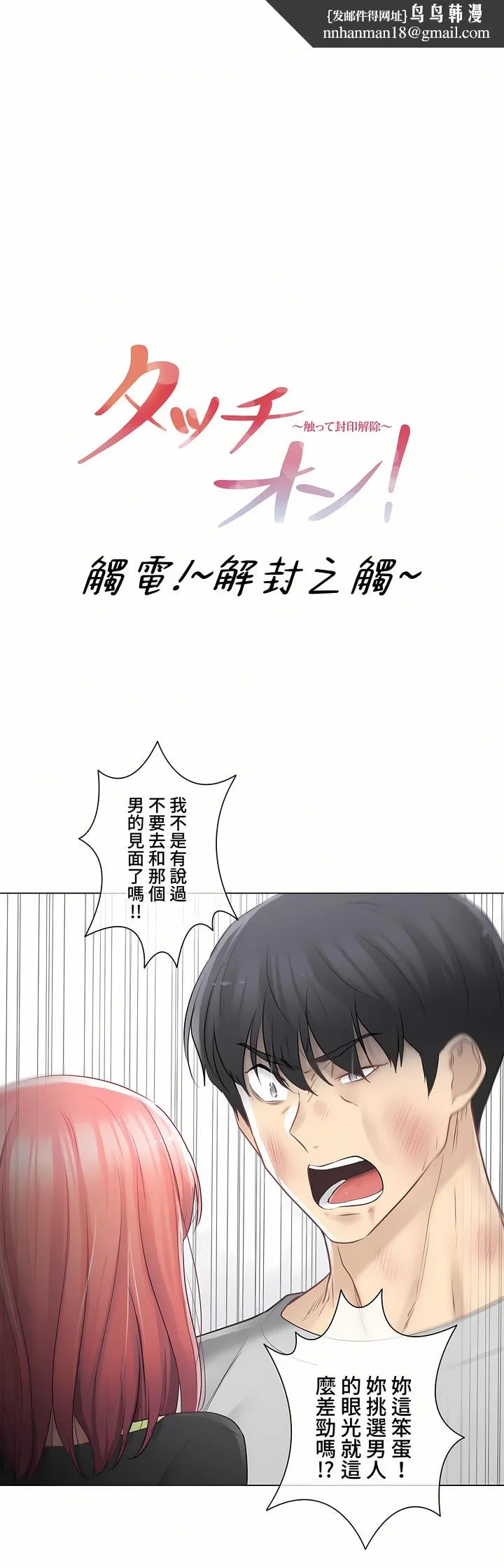 触电～解封之触～第三季完结 第16章 第1页