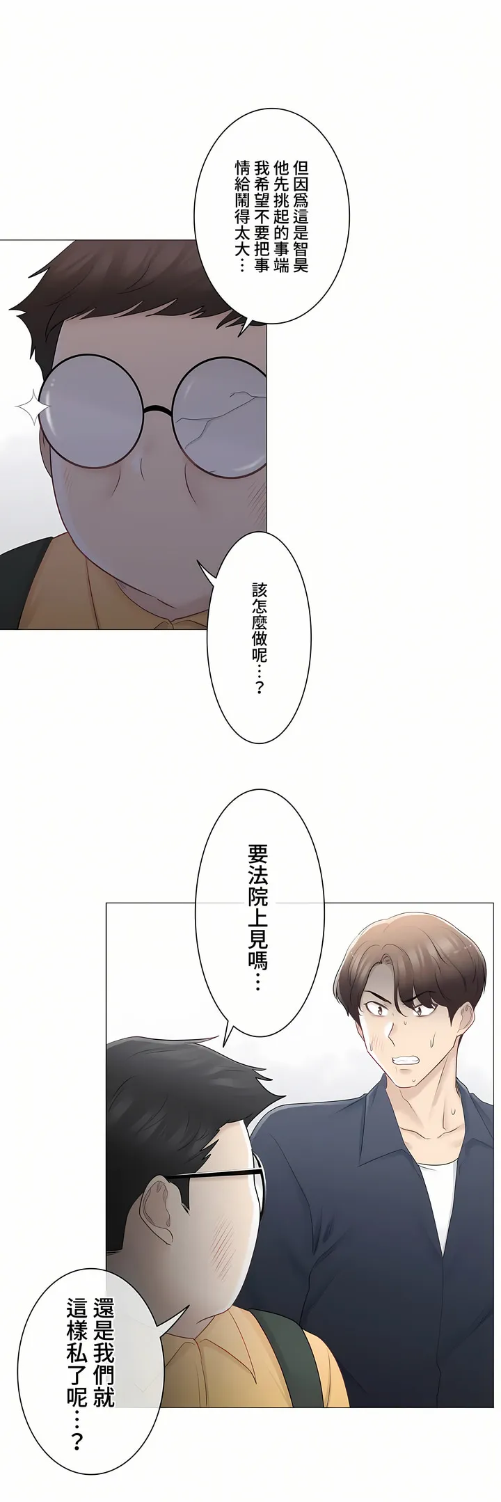 触电～解封之触～第三季完结 第16章 第10页