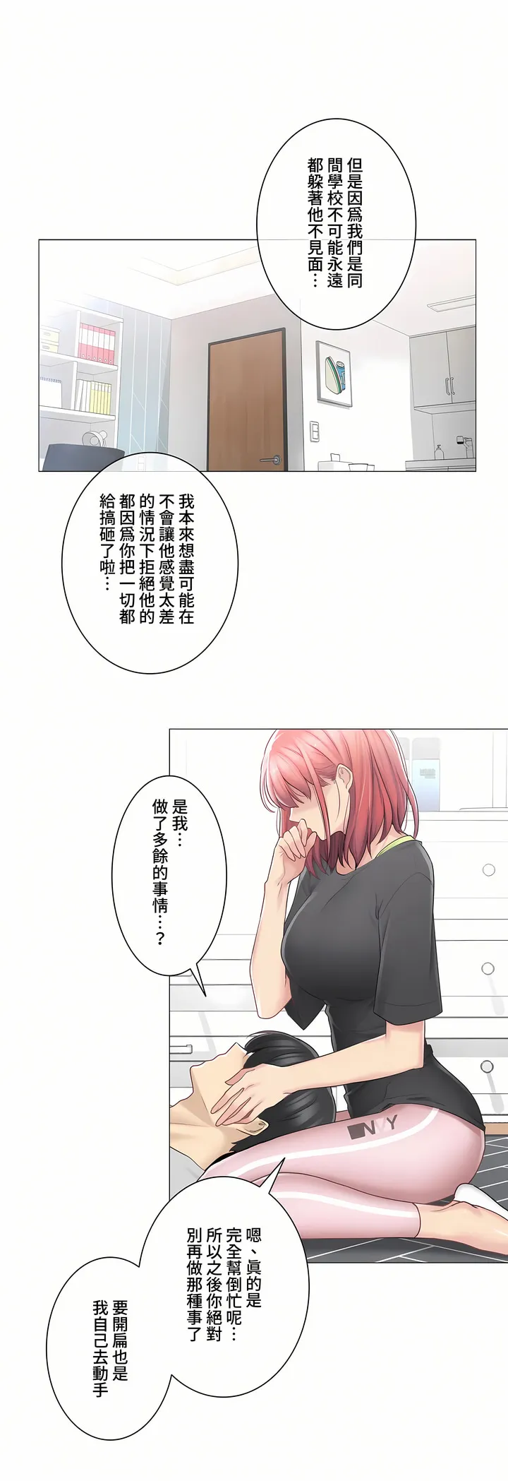 触电～解封之触～第三季完结 第16章 第28页