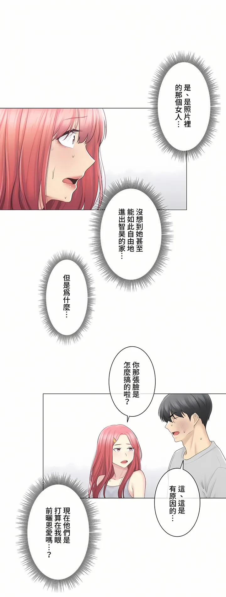 触电～解封之触～第三季完结 第16章 第35页