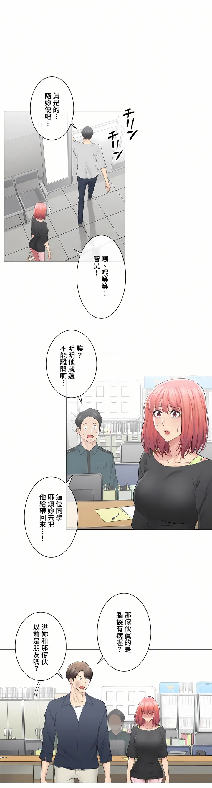 触电～解封之触～第三季完结 第16章 第3页