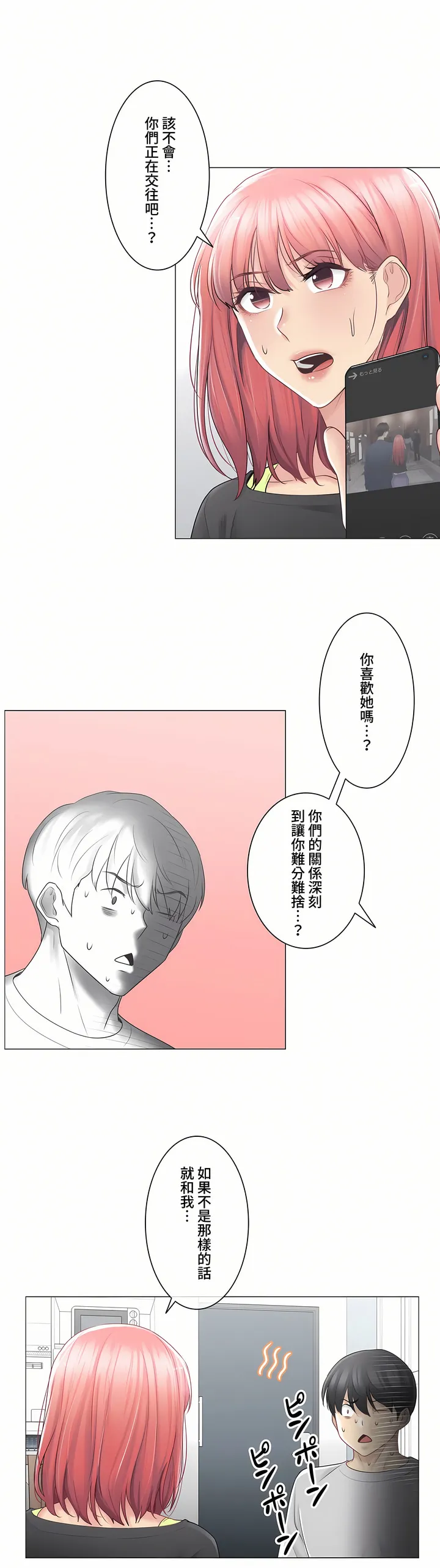 触电～解封之触～第三季完结 第16章 第32页