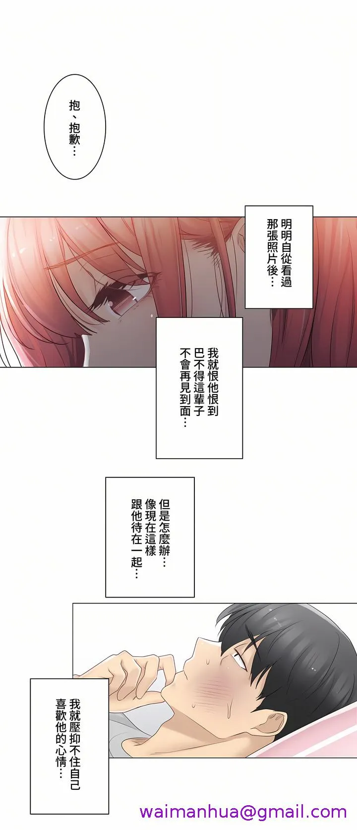 触电～解封之触～第三季完结 第16章 第29页