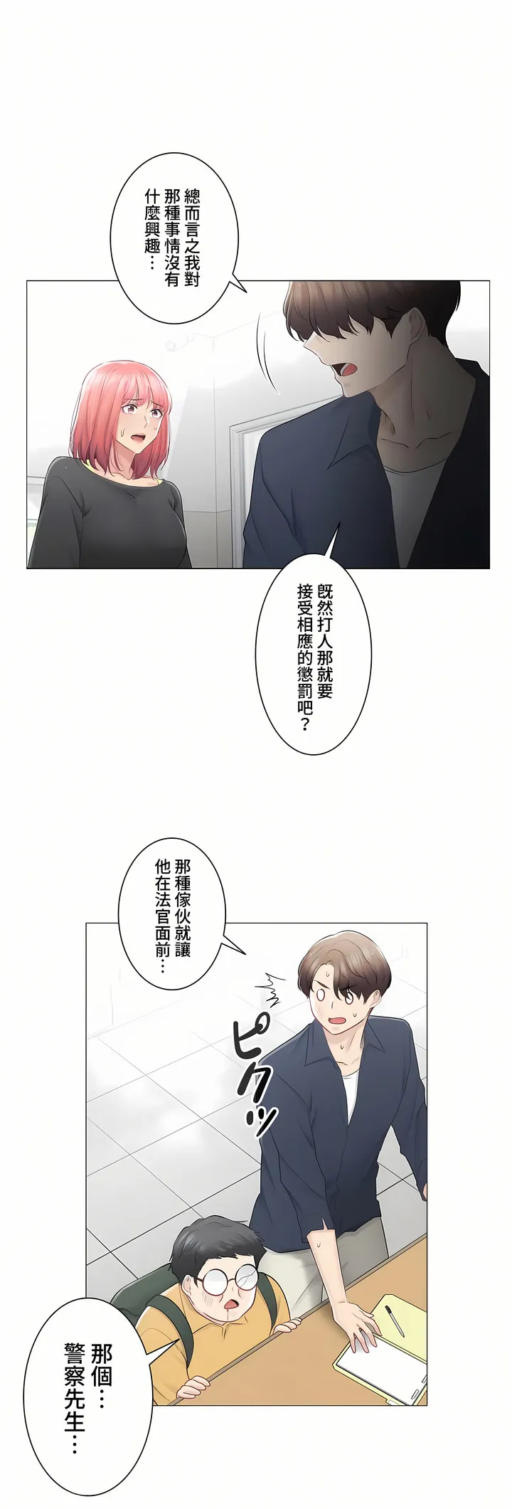 触电～解封之触～第三季完结 第16章 第8页