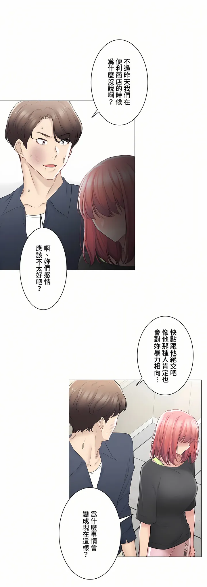 触电～解封之触～第三季完结 第16章 第4页