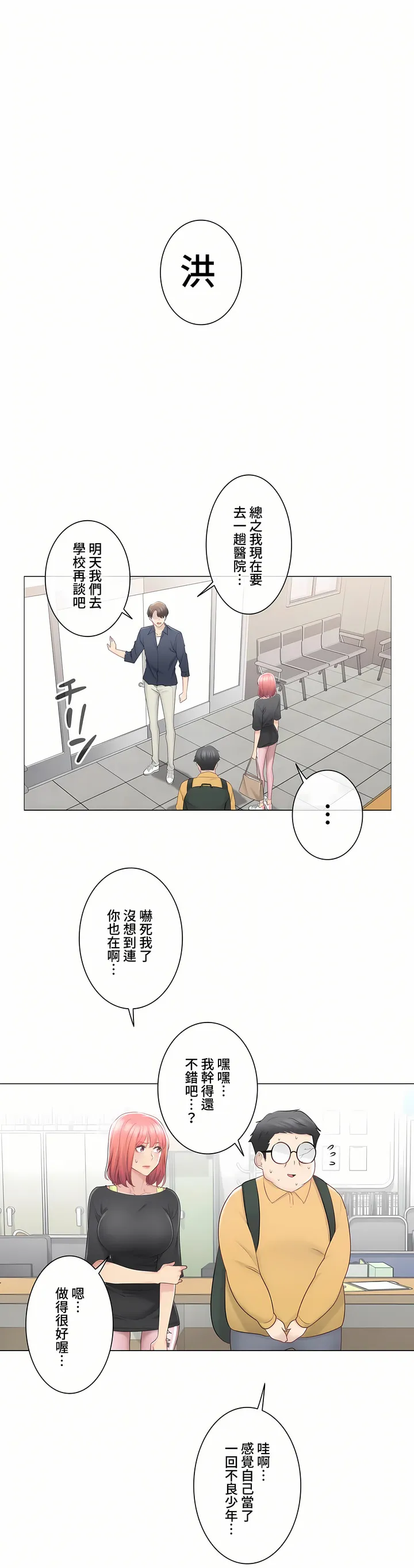 触电～解封之触～第三季完结 第16章 第11页