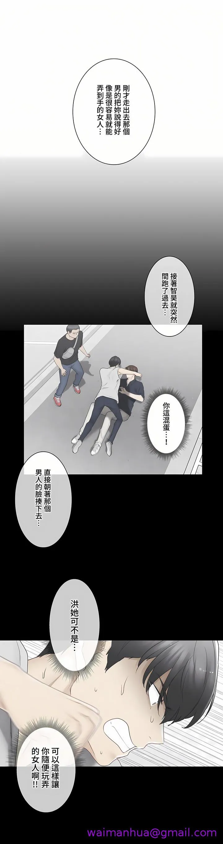触电～解封之触～第三季完结 第16章 第13页