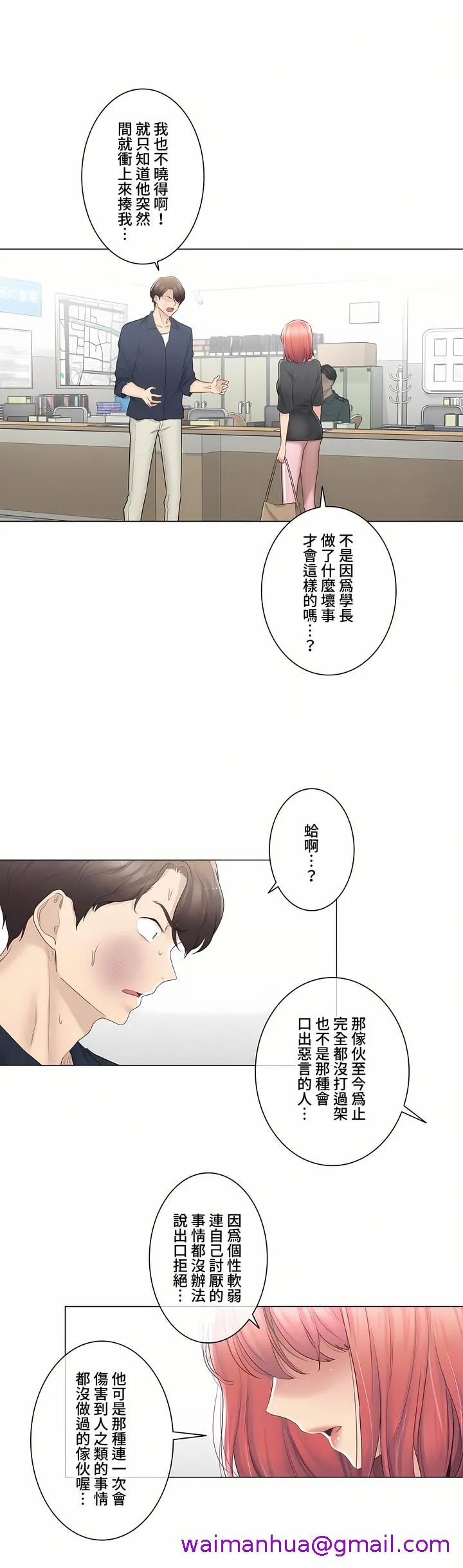 触电～解封之触～第三季完结 第16章 第5页