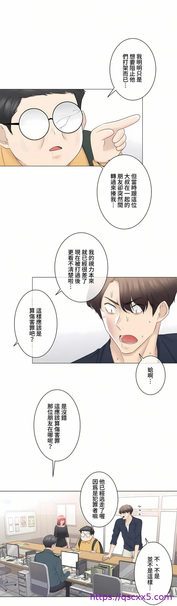触电～解封之触～第三季完结 第16章 第9页