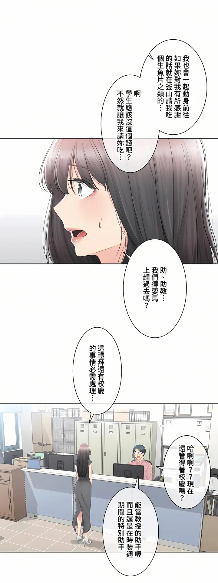 触电～解封之触～第三季完结 第21章 第24页