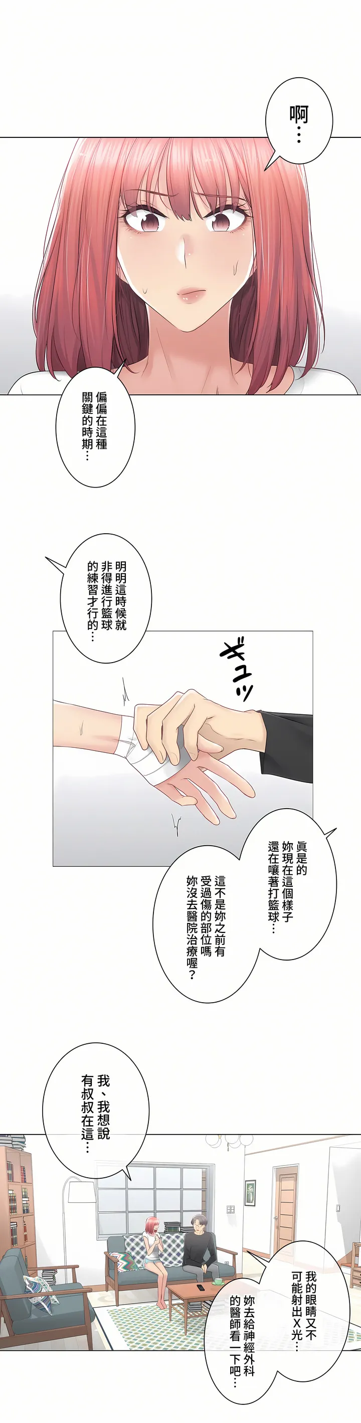 触电～解封之触～第三季完结 第21章 第26页