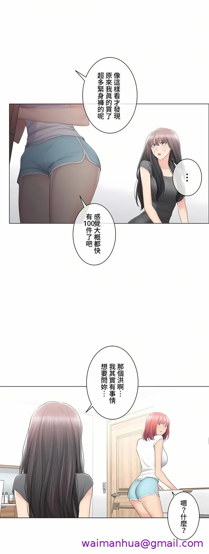 触电～解封之触～第三季完结 第21章 第37页