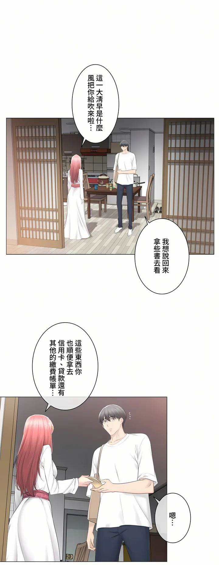 触电～解封之触～第三季完结 第21章 第8页
