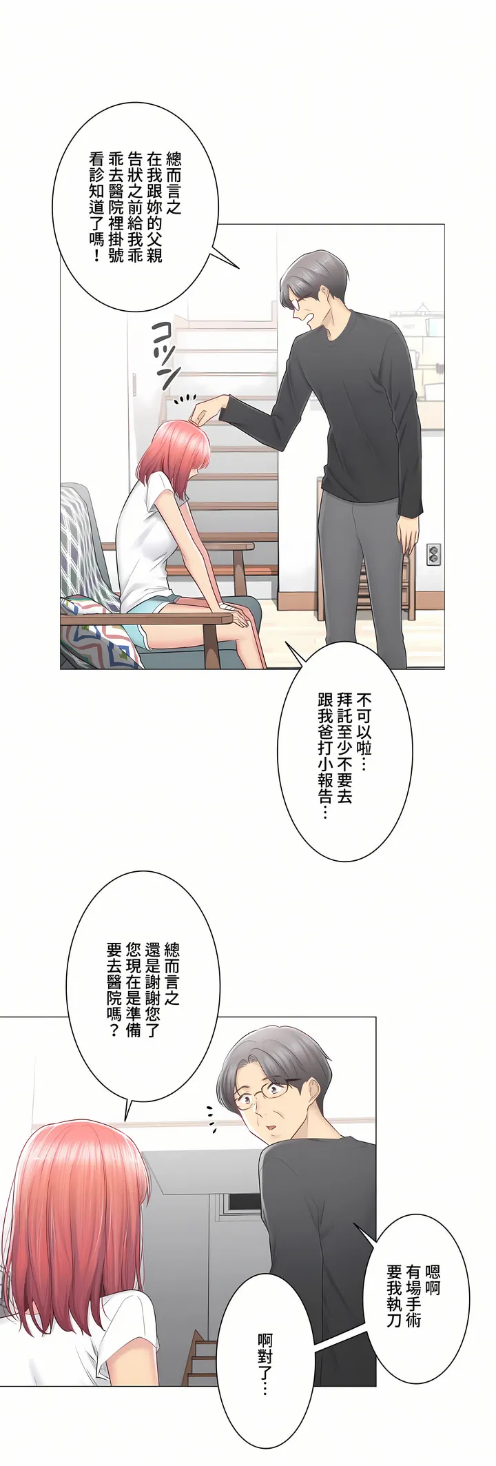 触电～解封之触～第三季完结 第21章 第28页
