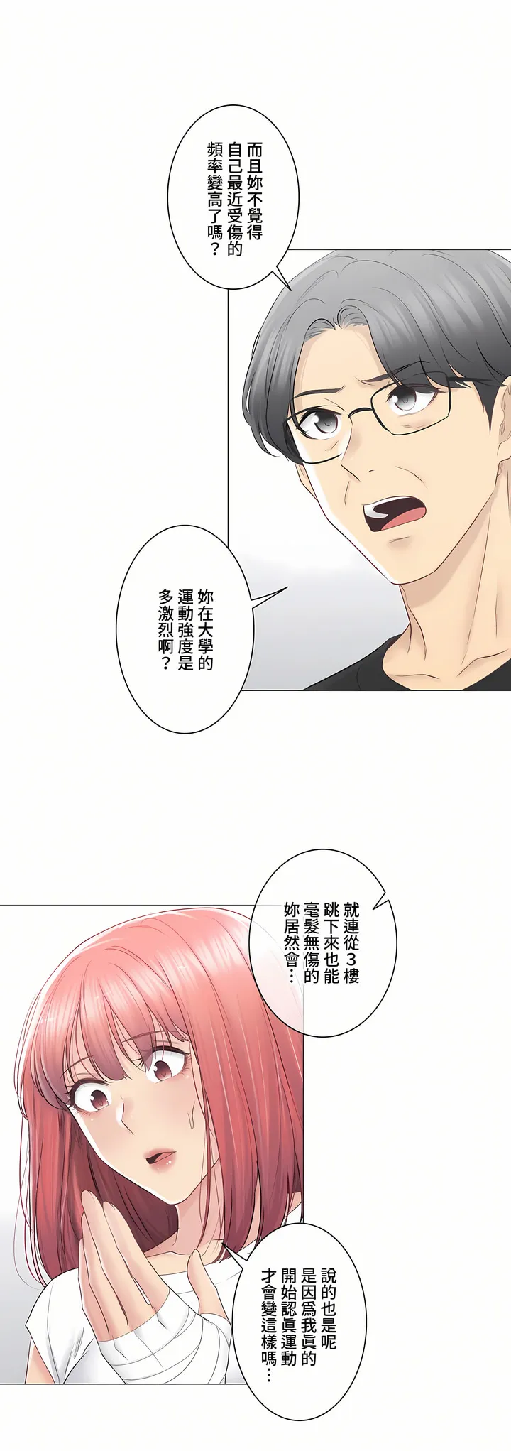 触电～解封之触～第三季完结 第21章 第27页