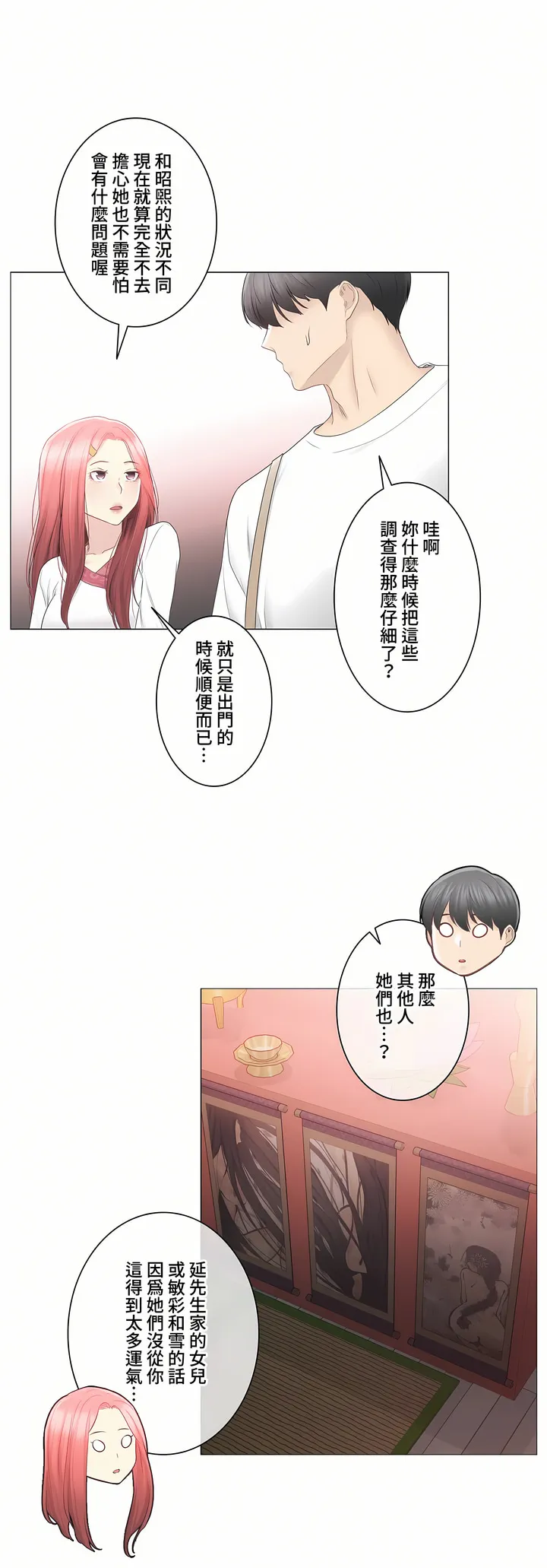 触电～解封之触～第三季完结 第21章 第15页