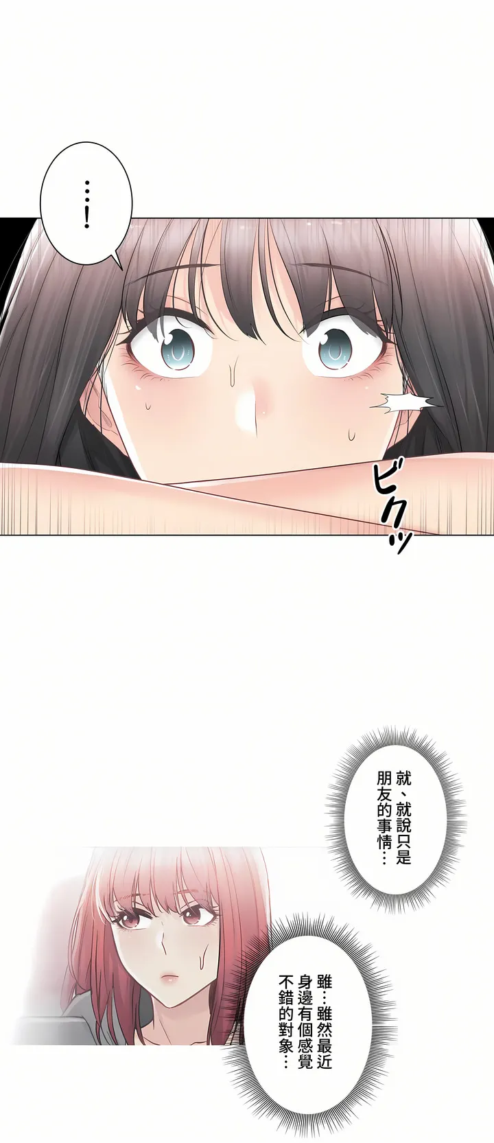 触电～解封之触～第三季完结 第21章 第4页