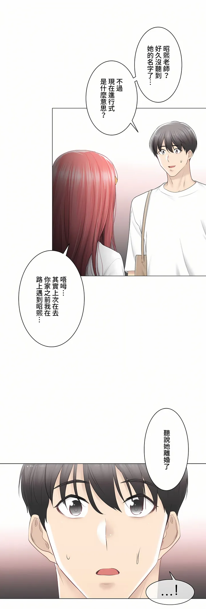 触电～解封之触～第三季完结 第21章 第11页