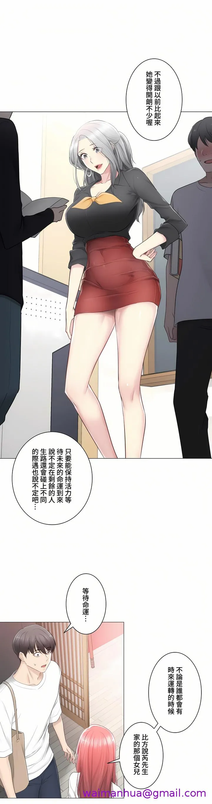 触电～解封之触～第三季完结 第21章 第13页