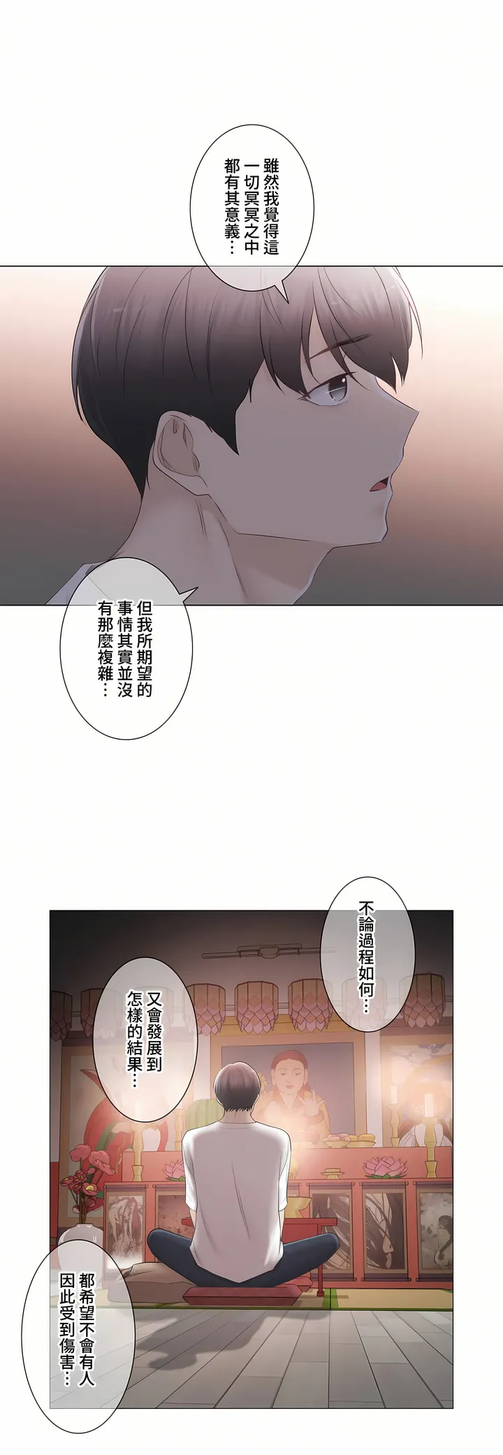触电～解封之触～第三季完结 第21章 第19页