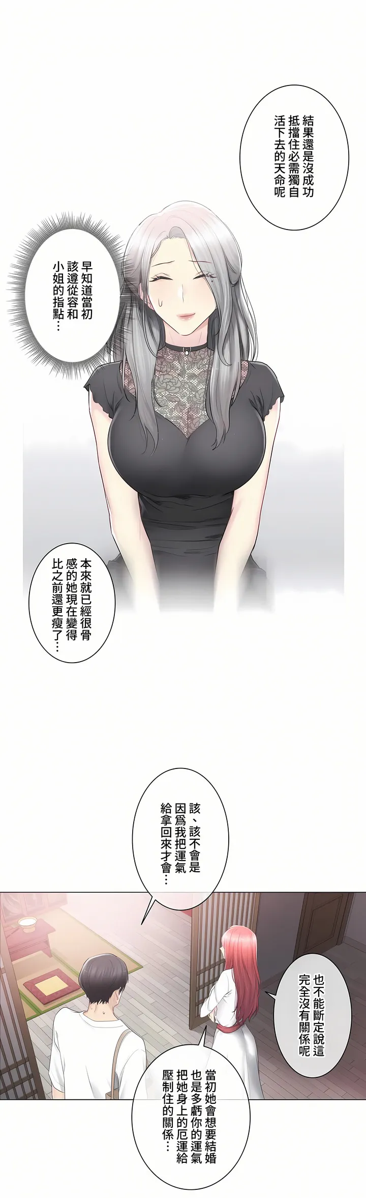 触电～解封之触～第三季完结 第21章 第12页