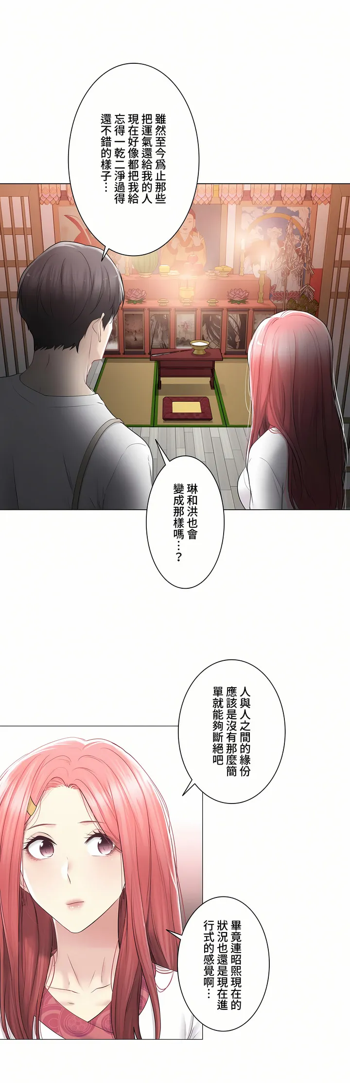 触电～解封之触～第三季完结 第21章 第10页