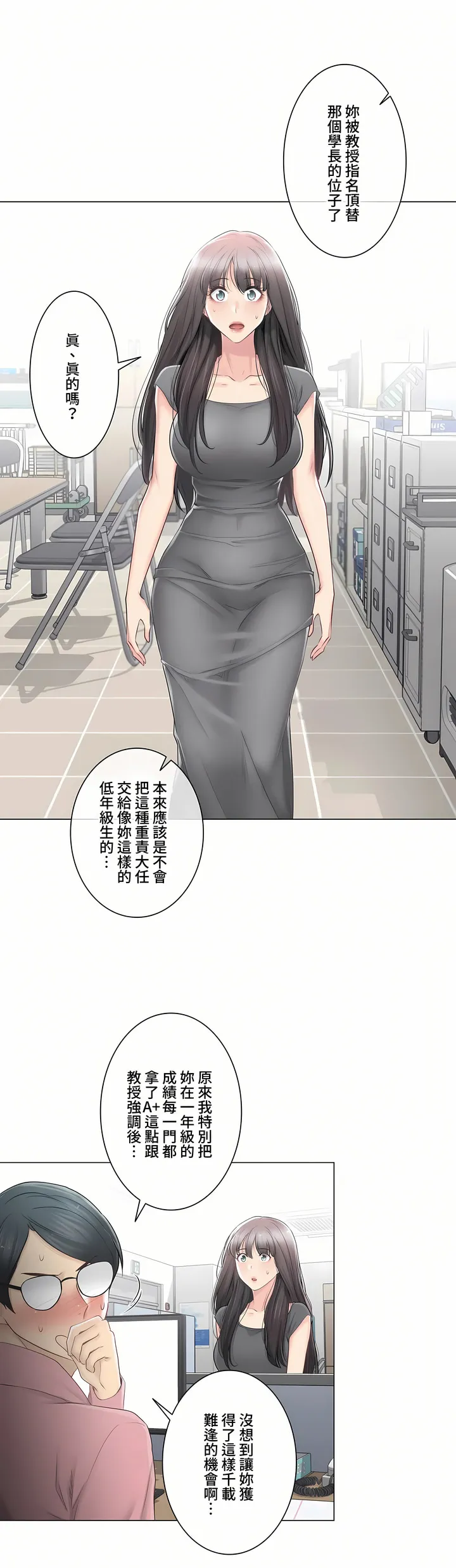 触电～解封之触～第三季完结 第21章 第23页
