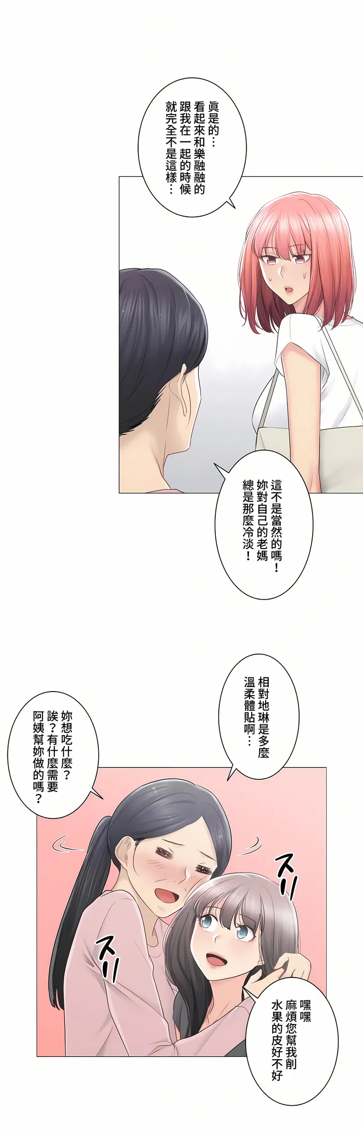 触电～解封之触～第三季完结 第21章 第34页