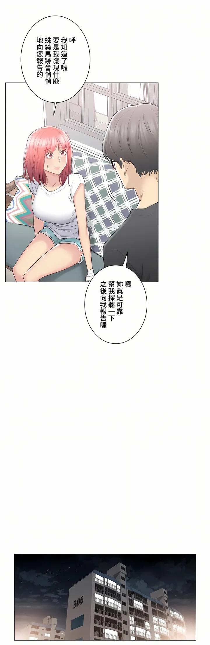 触电～解封之触～第三季完结 第21章 第31页