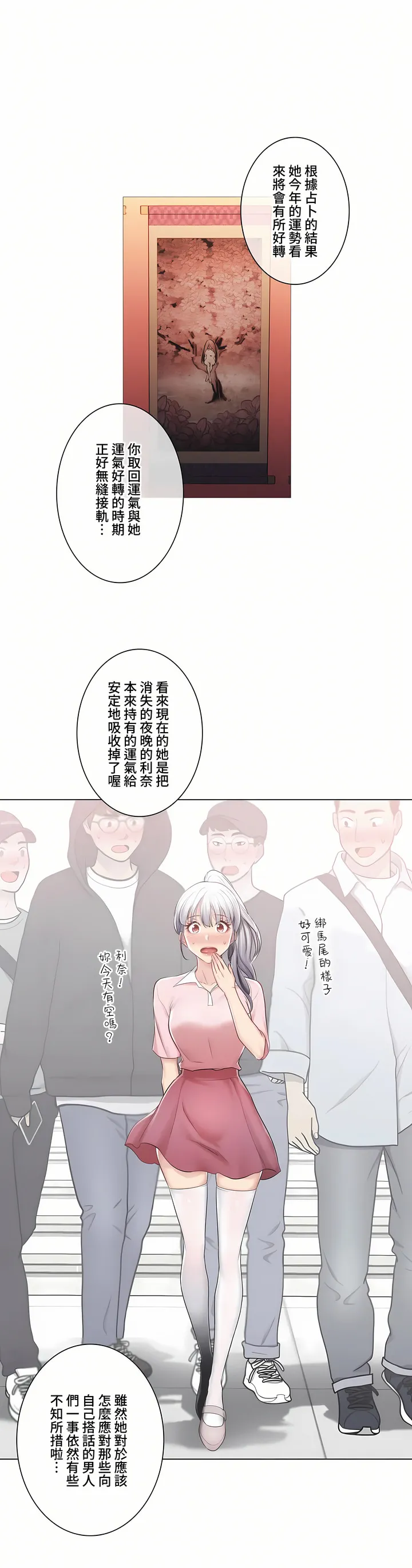 触电～解封之触～第三季完结 第21章 第14页
