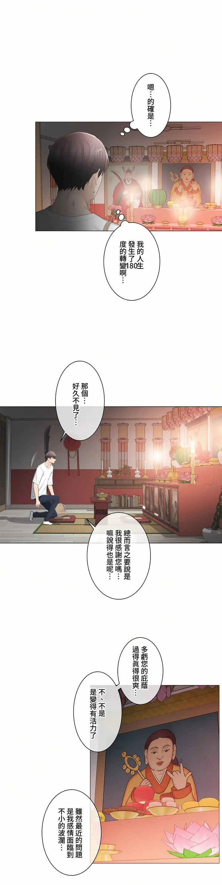 触电～解封之触～第三季完结 第21章 第18页