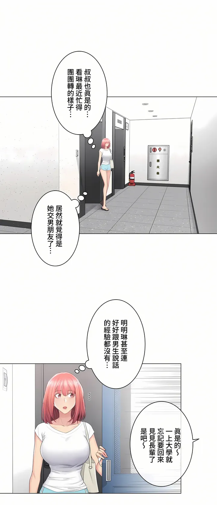 触电～解封之触～第三季完结 第21章 第32页