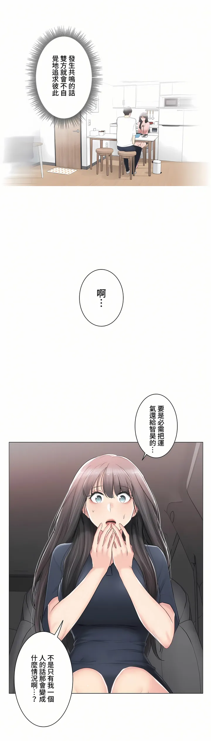 触电～解封之触～第三季完结 第21章 第6页