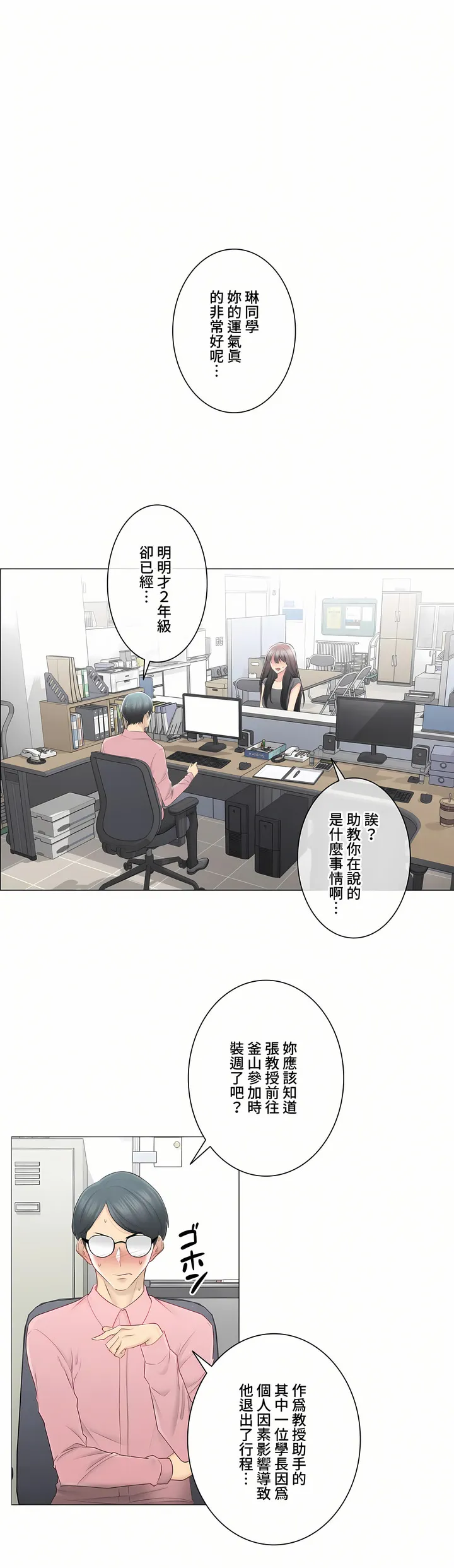 触电～解封之触～第三季完结 第21章 第22页