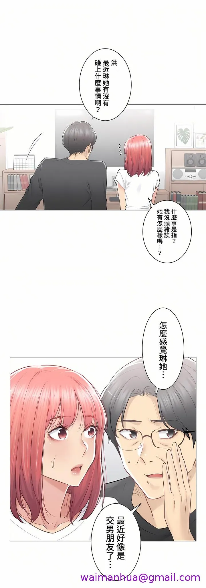 触电～解封之触～第三季完结 第21章 第29页
