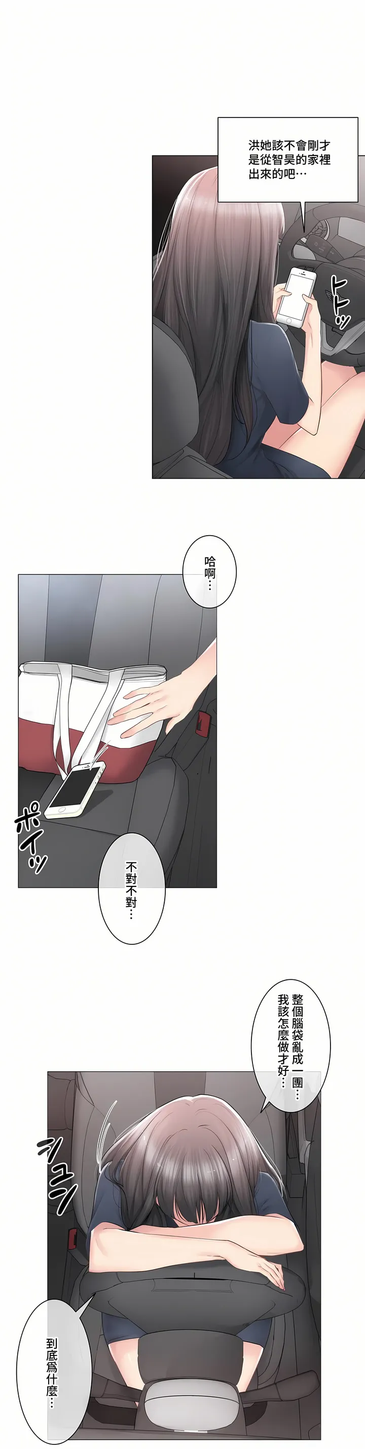 触电～解封之触～第三季完结 第21章 第3页