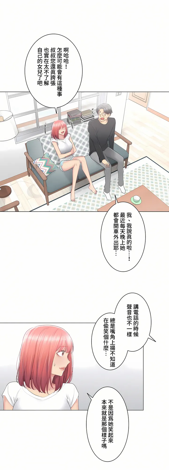 触电～解封之触～第三季完结 第21章 第30页