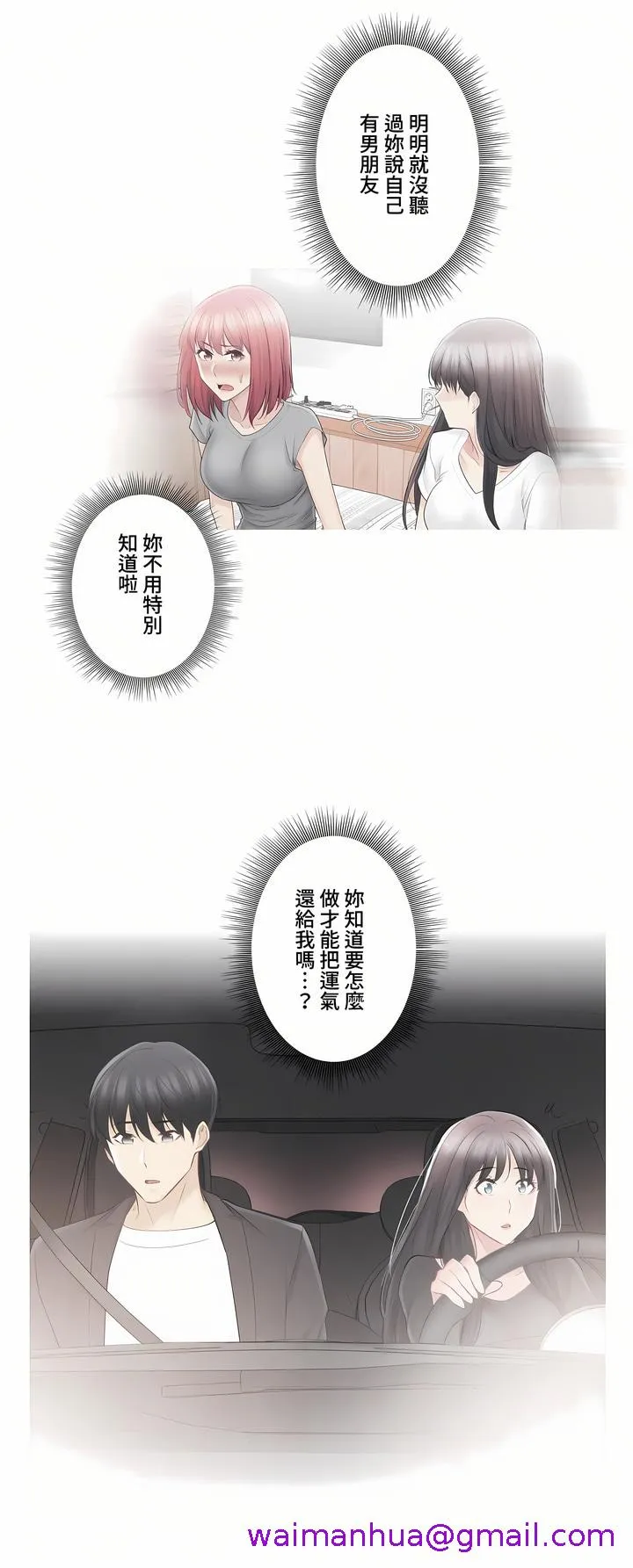 触电～解封之触～第三季完结 第21章 第5页