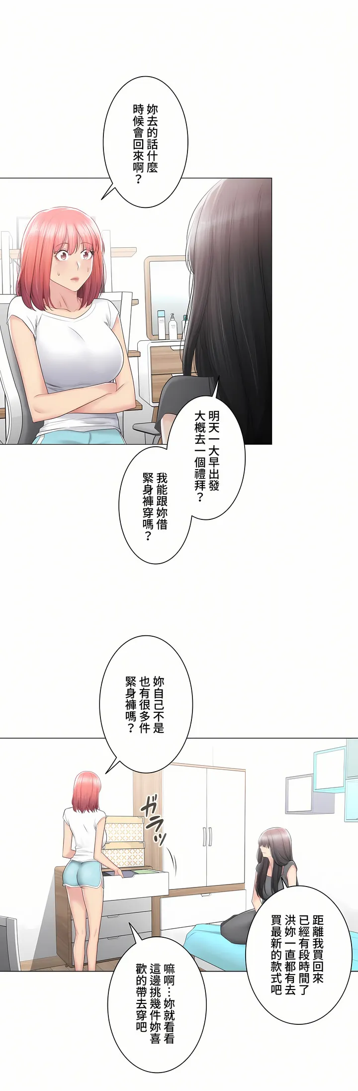 触电～解封之触～第三季完结 第21章 第36页