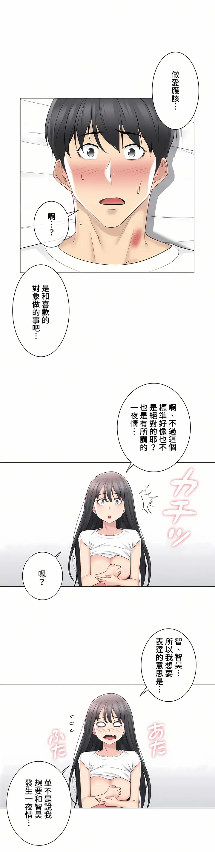触电～解封之触～第三季完结 第6章 第11页