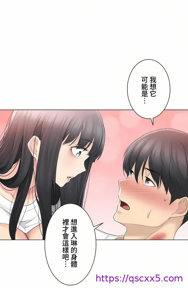 触电～解封之触～第三季完结 第6章 第9页