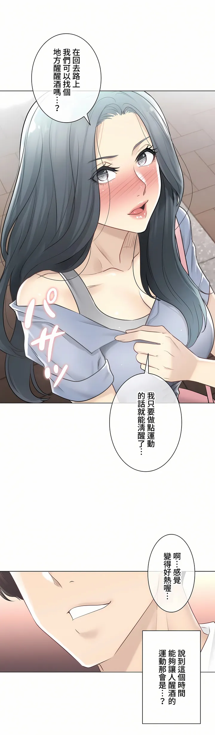 触电～解封之触～第三季完结 第6章 第34页
