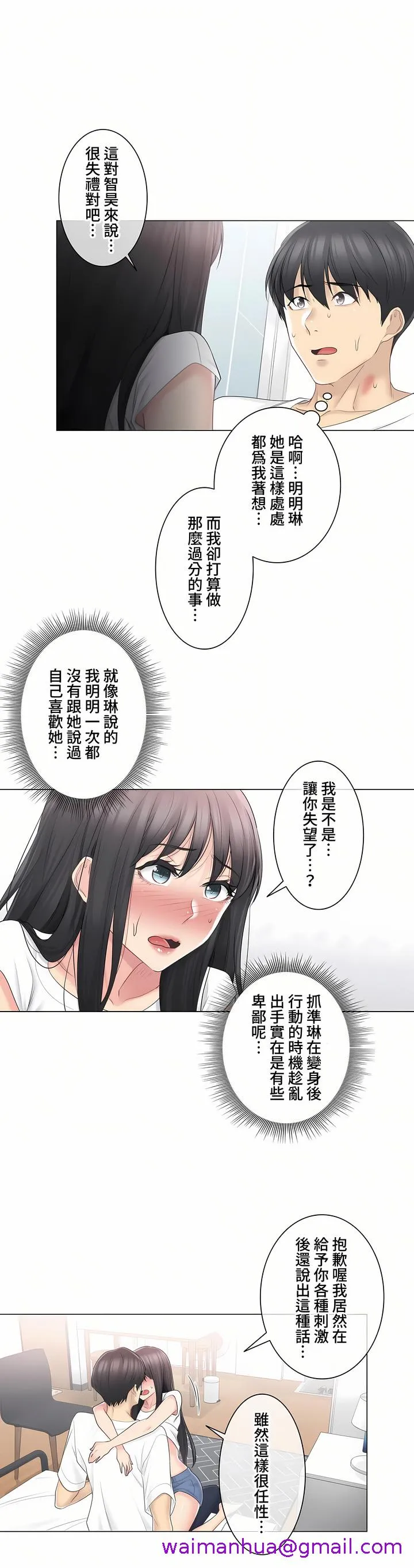 触电～解封之触～第三季完结 第6章 第13页