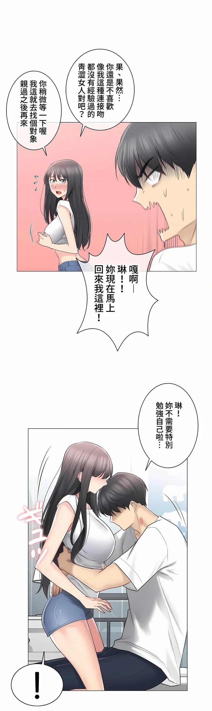 触电～解封之触～第三季完结 第6章 第15页