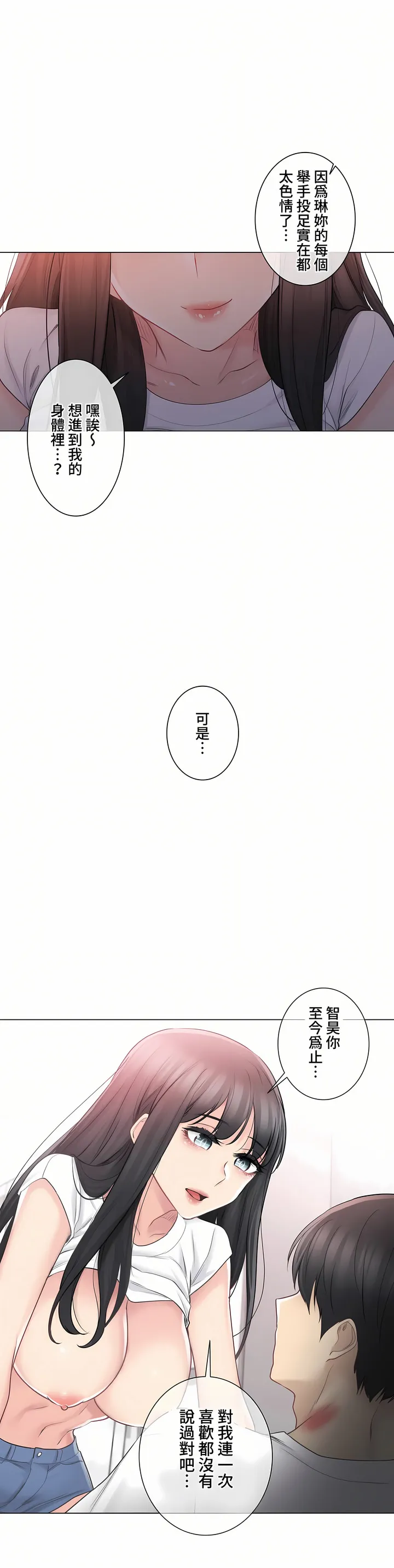 触电～解封之触～第三季完结 第6章 第10页