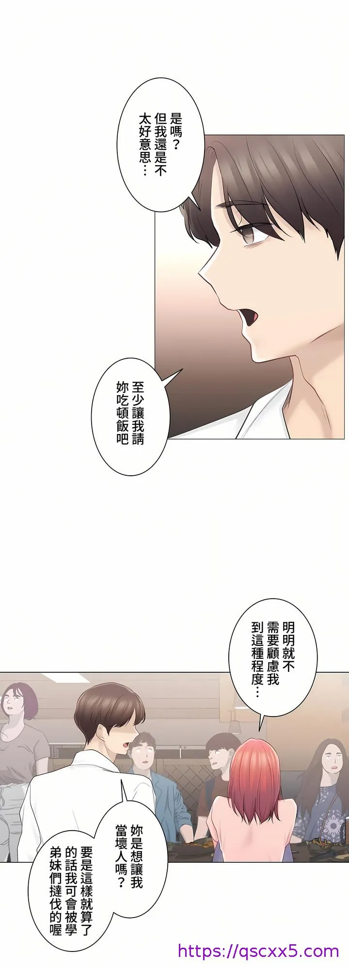 触电～解封之触～第三季完结 第6章 第25页