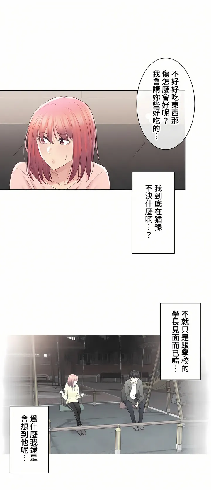 触电～解封之触～第三季完结 第6章 第26页